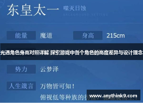 光遇角色身高对照详解 探索游戏中各个角色的高度差异与设计理念 光遇角色身高对照详解 探索游戏中各个角色的高度差异与设计理念