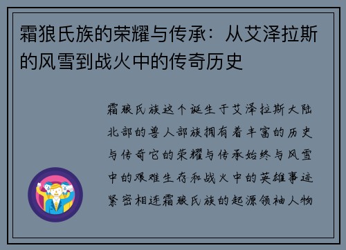 霜狼氏族的荣耀与传承:从艾泽拉斯的风雪到战火中的传奇历史 霜狼氏族的荣耀与传承:从艾泽拉斯的风雪到战火中的传奇历史