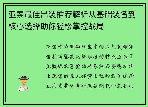 亚索最佳出装推荐解析从基础装备到核心选择助你轻松掌控战局