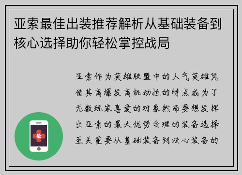 亚索最佳出装推荐解析从基础装备到核心选择助你轻松掌控战局 亚索最佳出装推荐解析从基础装备到核心选择助你轻松掌控战局