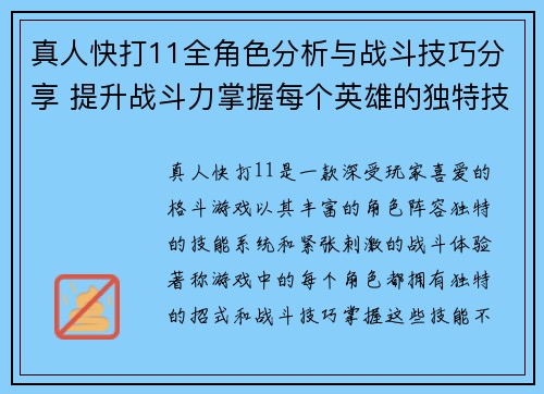 真人快打11全角色分析与战斗技巧分享 提升战斗力掌握每个英雄的独特技能 真人快打11全角色分析与战斗技巧分享 提升战斗力掌握每个英雄的独特技能