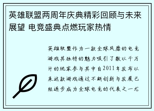 英雄联盟两周年庆典精彩回顾与未来展望 电竞盛典点燃玩家热情 英雄联盟两周年庆典精彩回顾与未来展望 电竞盛典点燃玩家热情