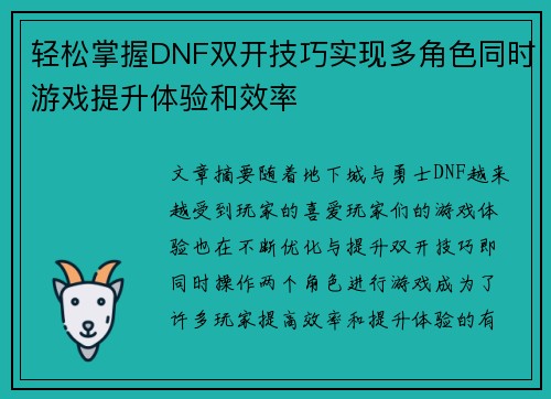 轻松掌握DNF双开技巧实现多角色同时游戏提升体验和效率 轻松掌握DNF双开技巧实现多角色同时游戏提升体验和效率