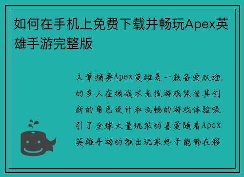 如何在手机上免费下载并畅玩Apex英雄手游完整版 如何在手机上免费下载并畅玩Apex英雄手游完整版