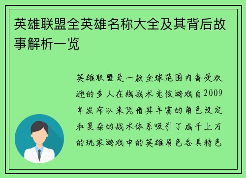 英雄联盟全英雄名称大全及其背后故事解析一览 英雄联盟全英雄名称大全及其背后故事解析一览