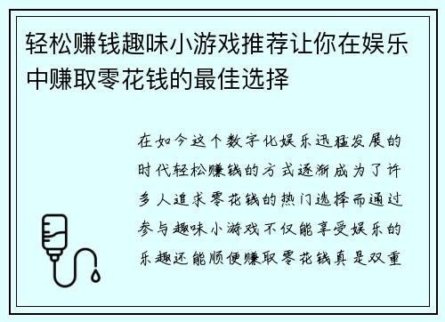 轻松赚钱趣味小游戏推荐让你在娱乐中赚取零花钱的最佳选择 轻松赚钱趣味小游戏推荐让你在娱乐中赚取零花钱的最佳选择
