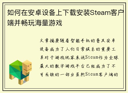 如何在安卓设备上下载安装Steam客户端并畅玩海量游戏 如何在安卓设备上下载安装Steam客户端并畅玩海量游戏